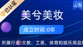 青島平度市美兮美妝 美發(fā)飾品銷售新風尚